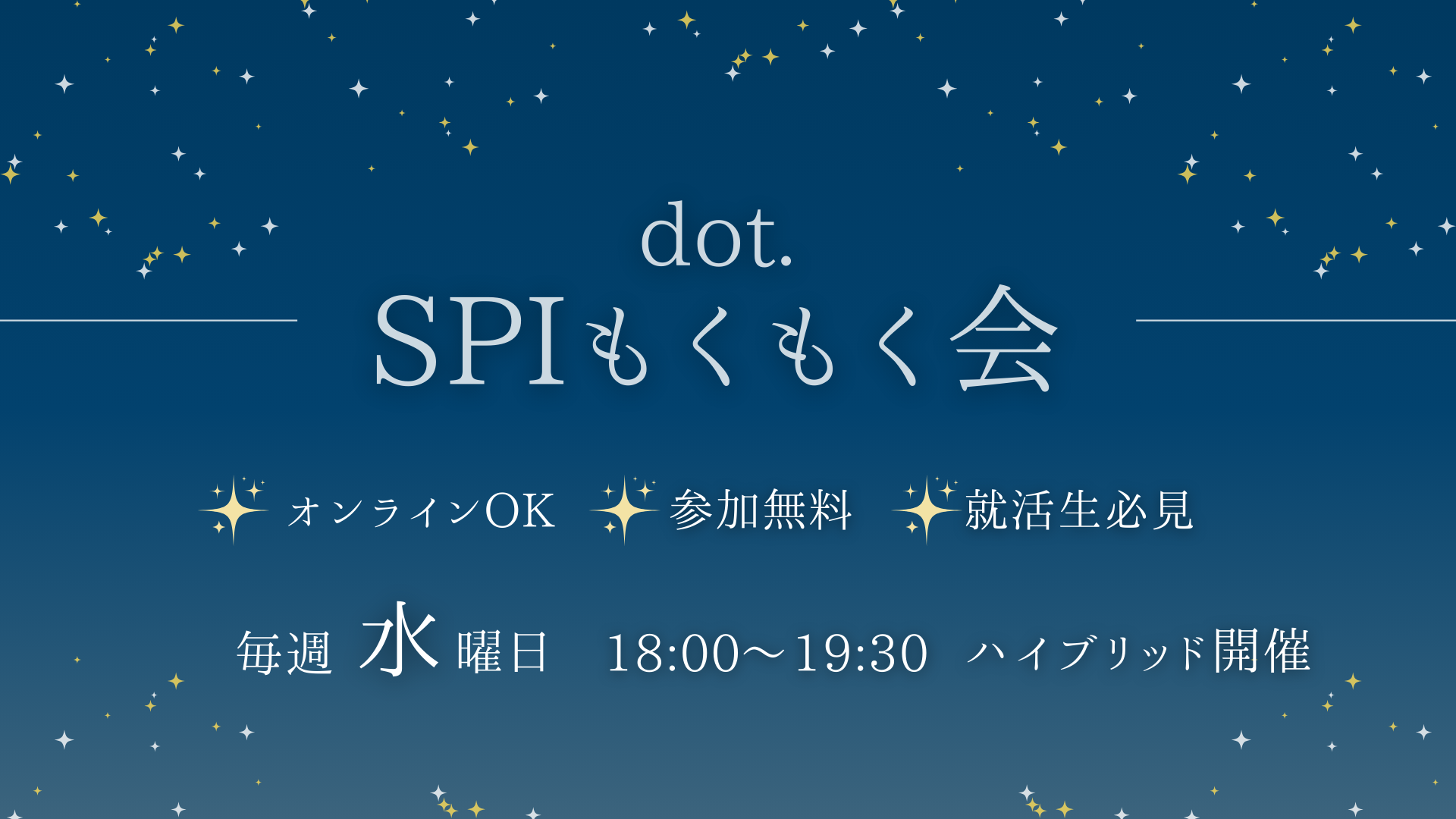 毎週水曜日 dot.SPIもくもく会 開催のお知らせ | dot.｜福岡大名のカフェ&コミュニティスペース